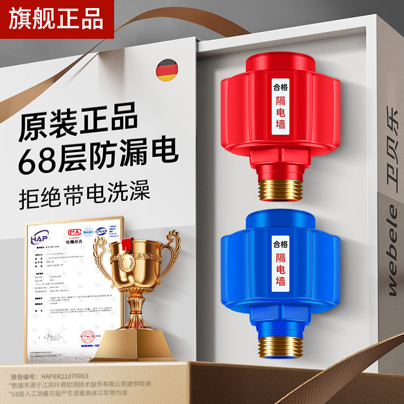 海尔适用电热水器隔电墙防电墙通用型配件防漏电保护专用安全接头,家装主材,防电墙,淘宝优惠券,粉丝福利购,淘宝优惠卷