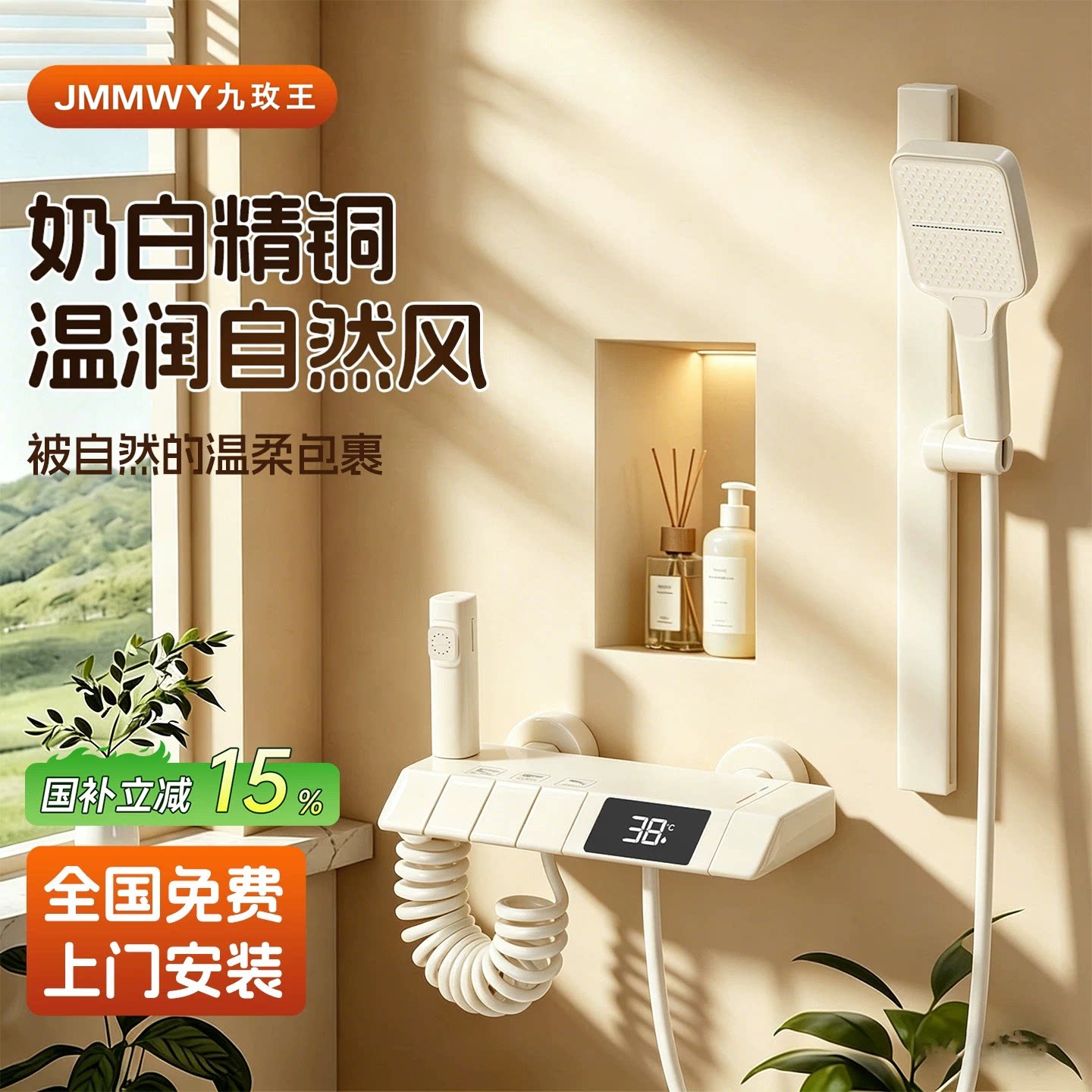 九玫王奶油风无顶喷数显花洒套装图片