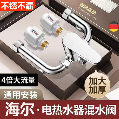 海尔电热水器混水阀配件大全