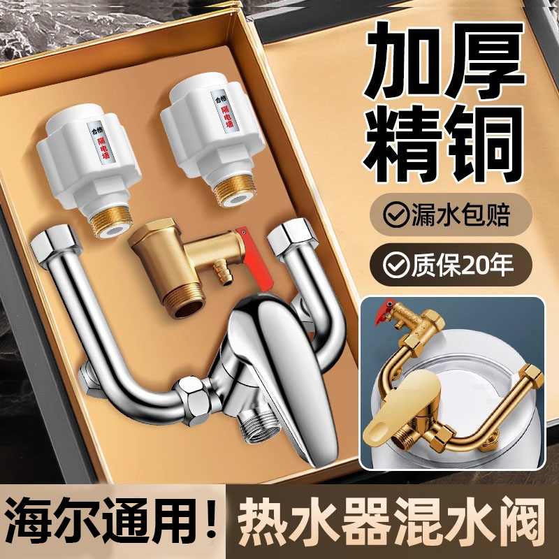 海尔电热水器u型混水阀