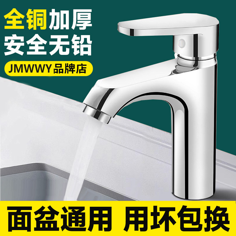 九玫王全铜卫生间洗脸盆水龙头洗手盆冷热两用单冷家用面盆二合一