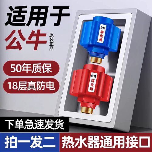 公牛电热水器防电墙4分接口