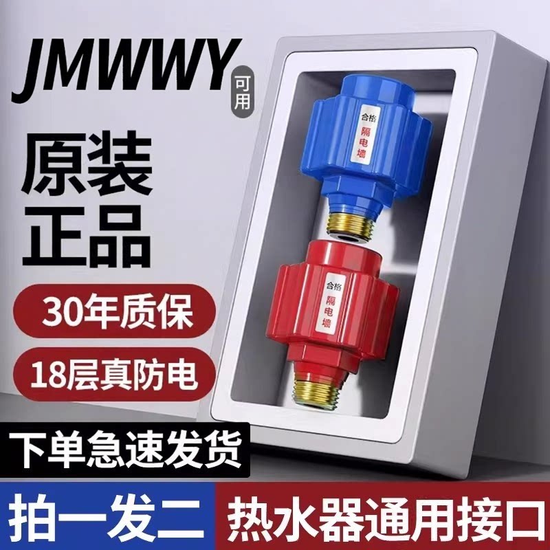 电热水器防漏电防电墙通用型淋浴器专用保护器隔电墙接头配件