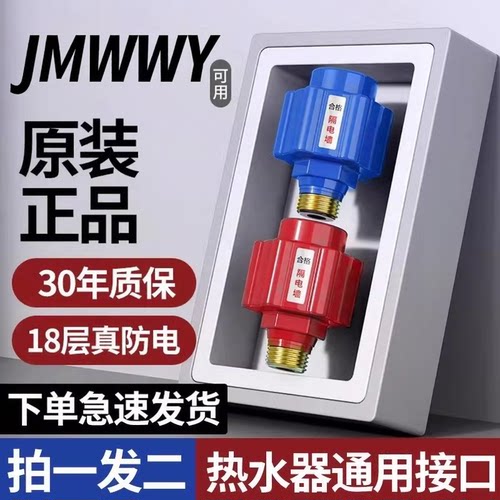电热水器防漏电防电墙通用配件