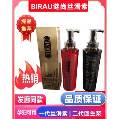 谜尚丝滑素水润柔发素回生浆蚕丝蛋白护发素修复烫染洗发水洗护