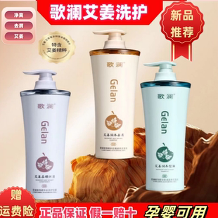 歌澜艾姜艾叶洗发水 氨基酸控油去屑止痒 艾草蓬松强根健发750ml