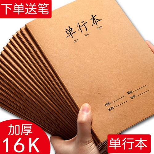 b5a5单行本牛皮纸小学生初中生单线本16k练习横格本子批发横线笔