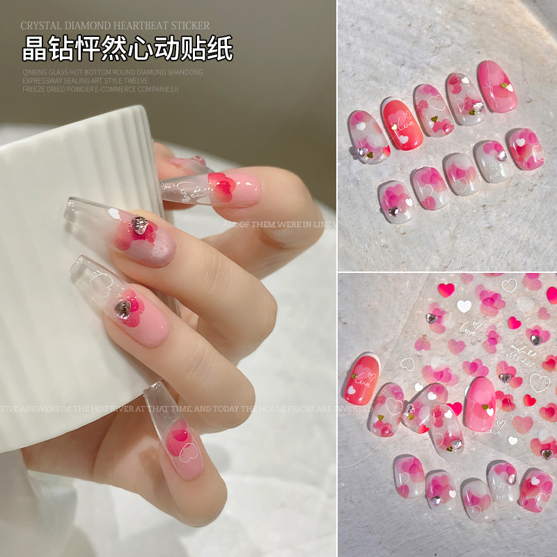 【菊籽老师推荐】晶钻怦然心动贴纸美甲晕染渐变少女心指甲贴花