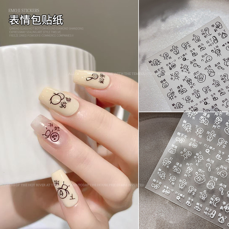 【菊籽老师推荐】美甲表情包简约黑白线条涂鸦文字指甲装饰贴纸花