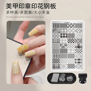 菊籽老师推荐 美甲工具格纹钢板印花背景硅胶转印章线条转印图案