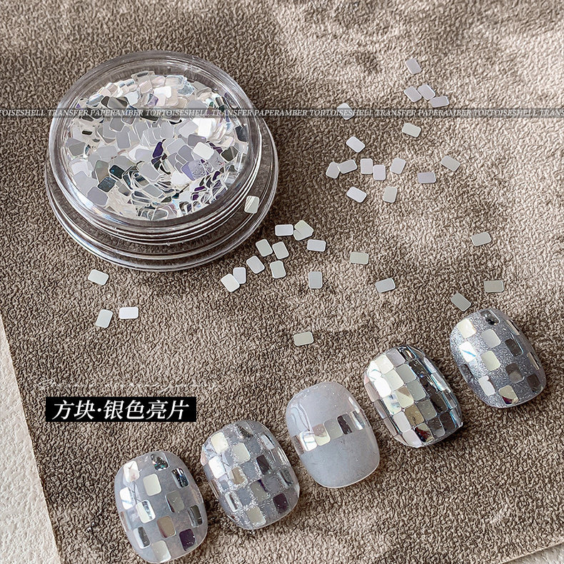 【菊籽老师推荐】美甲方块银色亮片饰品盒简约爆闪轻奢指甲装饰品