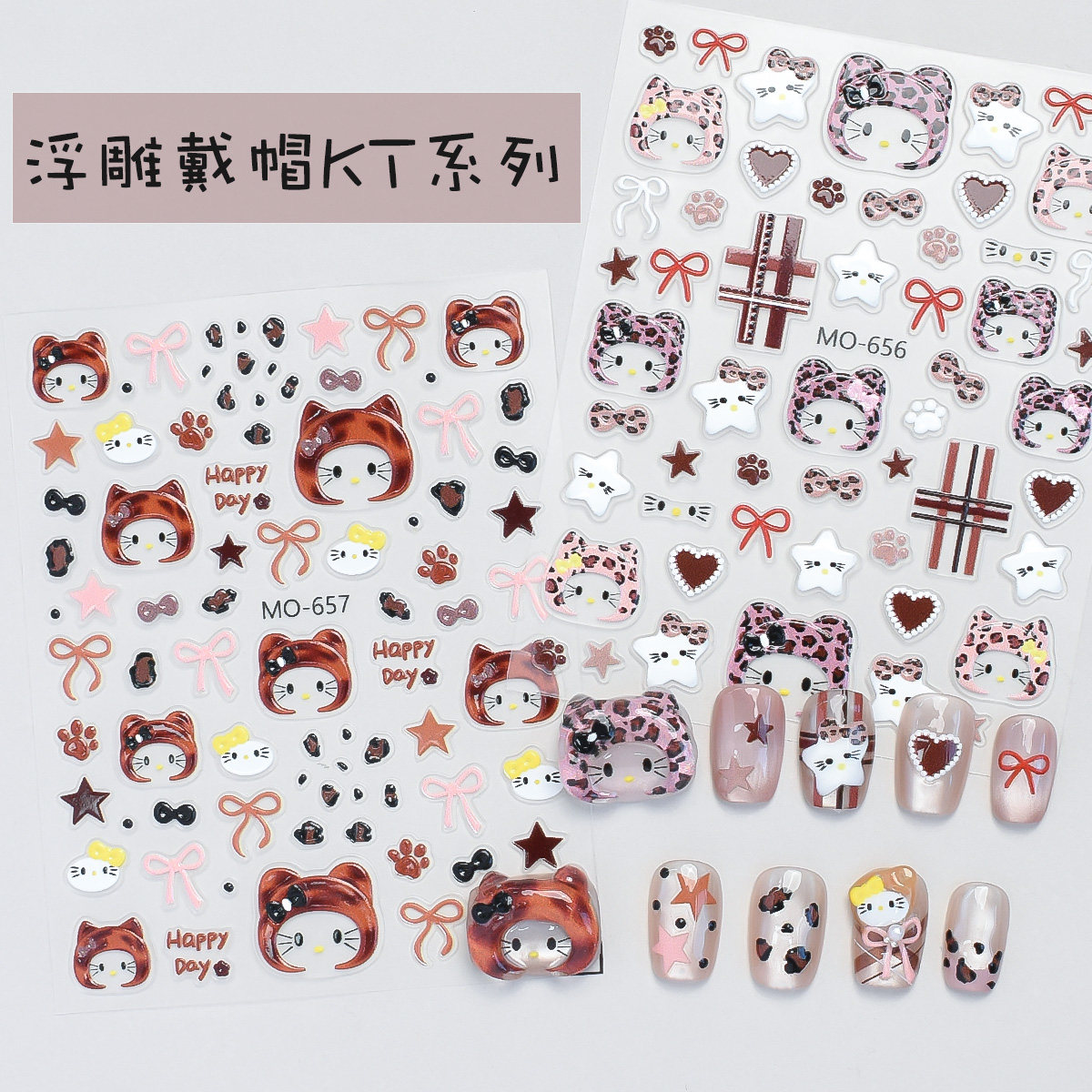 菊籽老师推荐  新款可爱豹纹卡通头套美甲贴纸kt猫卡通猫浮雕背胶,彩妆/香水/美妆工具,美甲工具,淘宝优惠券,粉丝福利购,淘宝优惠卷