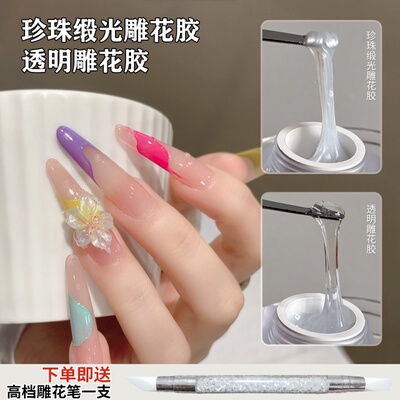 【菊籽老师推荐】美甲缎光雕花胶新款随意捏造型软胶质立体甲油胶