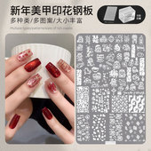 菊籽老师推荐 马年美甲转印钢板新年卡通小马烟花醒狮好运转印板
