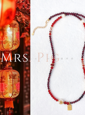 Mrs猪师奶石榴石本命平安符手串