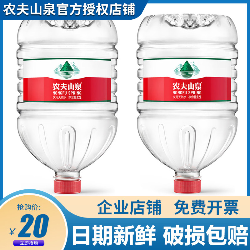 农夫山泉矿泉水12l*1桶装 饮用水大桶水红盖水12升正品