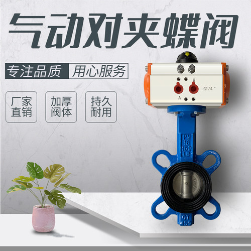 D671x-16对夹式气动对夹式蝶阀
