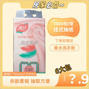 沐絲懸掛式 面巾紙柔軟衛(wèi)生紙大包學(xué)生宿舍家庭裝 底部抽紙抽取式