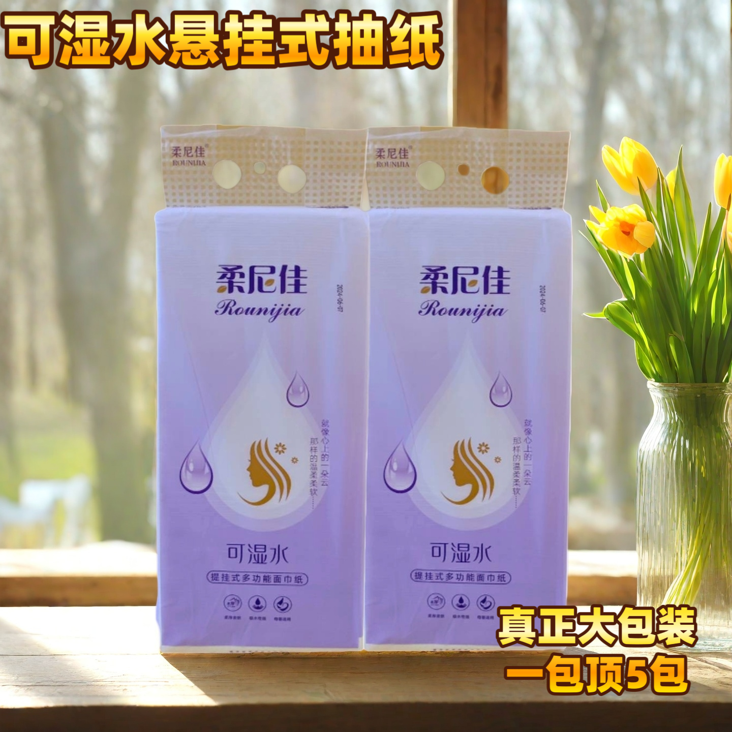 柔尼佳悬挂式抽纸巾卫生纸家用实惠装餐巾纸面巾纸擦手纸厕纸手纸