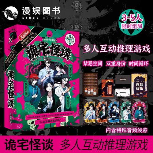 诡宅怪谈 多人悬疑推理解谜游戏剧本聚会桌游 时间循环双重身份杀