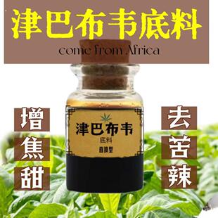 香料香精 津巴布韦底料 去苦除杂缓解烘焙提升商用纯天然专用