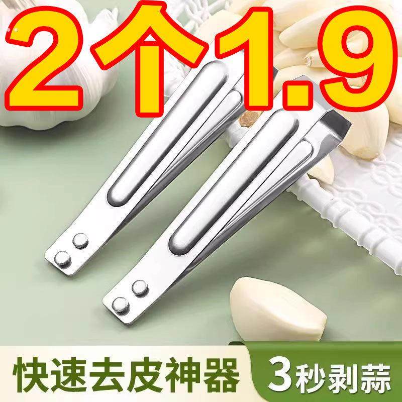 剥蒜器去皮扒蒜神器夹子不锈钢猪毛拔毛器去毛家用钳夹拔鸡鸭镊子