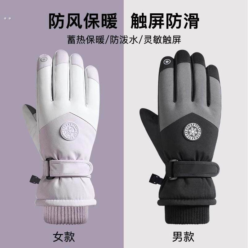 手套女冬季2025新款加绒加厚保暖防寒可触屏男防风电动车滑雪手套,户外/登山/野营/旅行用品,滑雪手套,淘宝优惠券,粉丝福利购,淘宝优惠卷