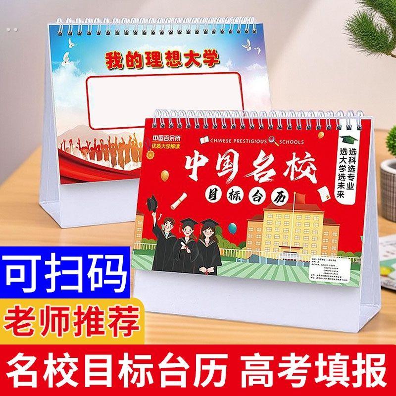 中国名校目标台历中高考填报志愿985大学211高校图册挂图墙贴摆件