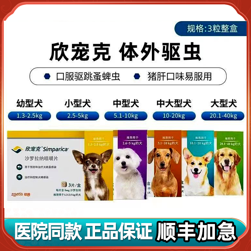 美国进口欣宠克口服体外驱虫药