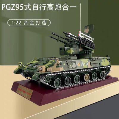 1:22 PGZ95式自行高炮合一防空系统军事模型合金装甲静态模型