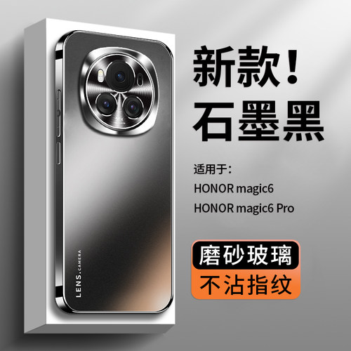 石墨色AG电镀磨砂适用于荣耀magic 6手机壳新款honormagic6Pro简约款magic5Pro男士防摔magic 5商务全包荣耀