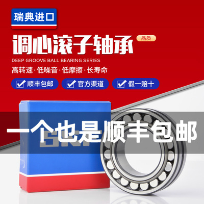 进口SKF轴承2306423068230722