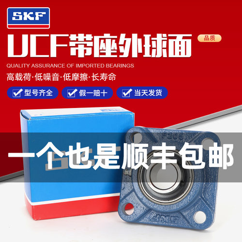 进口SKF斯凯孚外球面带座轴承FY45TF FYJ45TF F209 FY509M UCF209