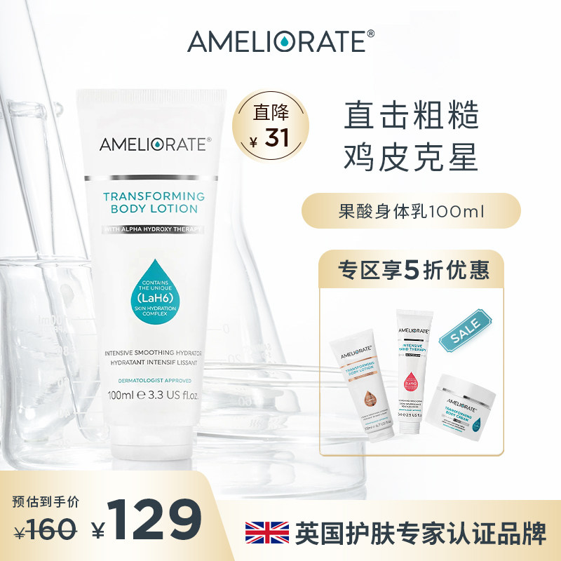 小红薯推荐Ameliorate果酸身体乳鸡皮肤疙瘩毛囊毛周角质保湿滋润