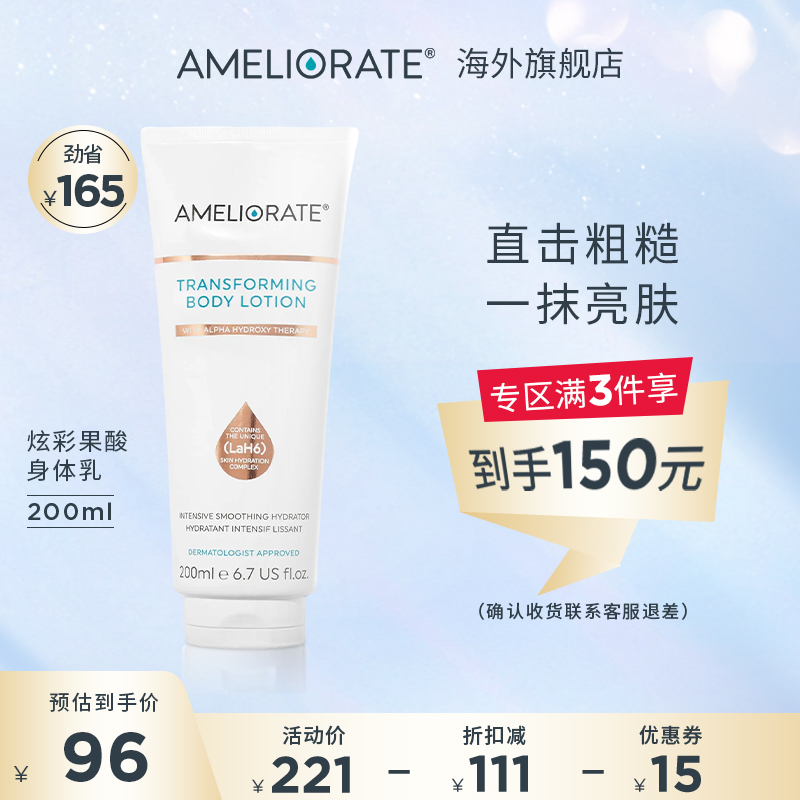 AmeliorateAmeliorate果酸身体乳高光滋润毛囊角化润肤乳女夏季_美容护肤_美体_精油