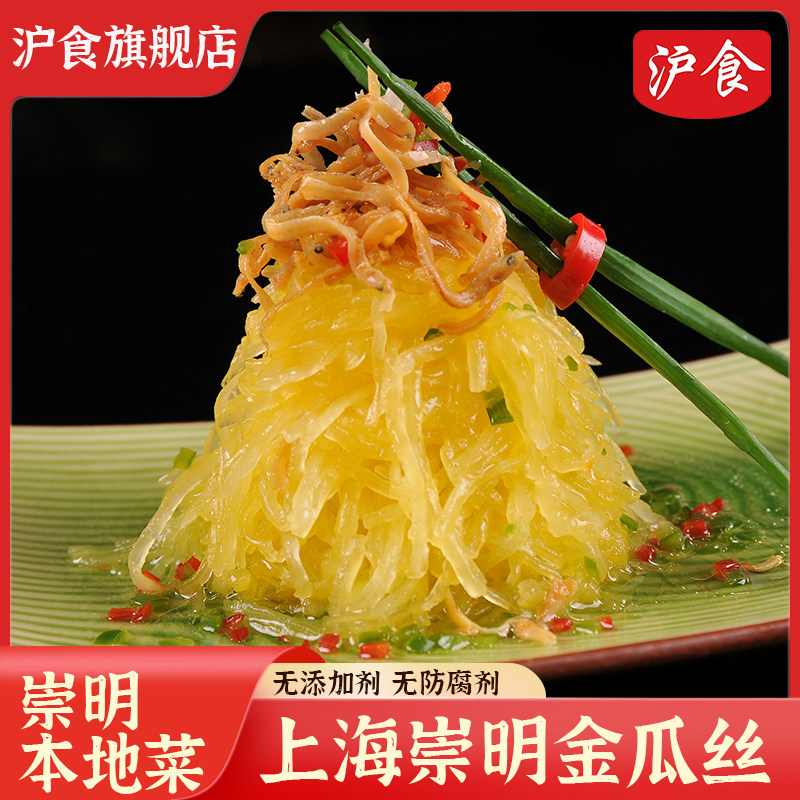 崇明特产金瓜丝天然爽口凉拌菜