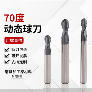 70度高硬动态球刀硬质合金球形铣刀高速动态铣削模具钢用钨钢刀