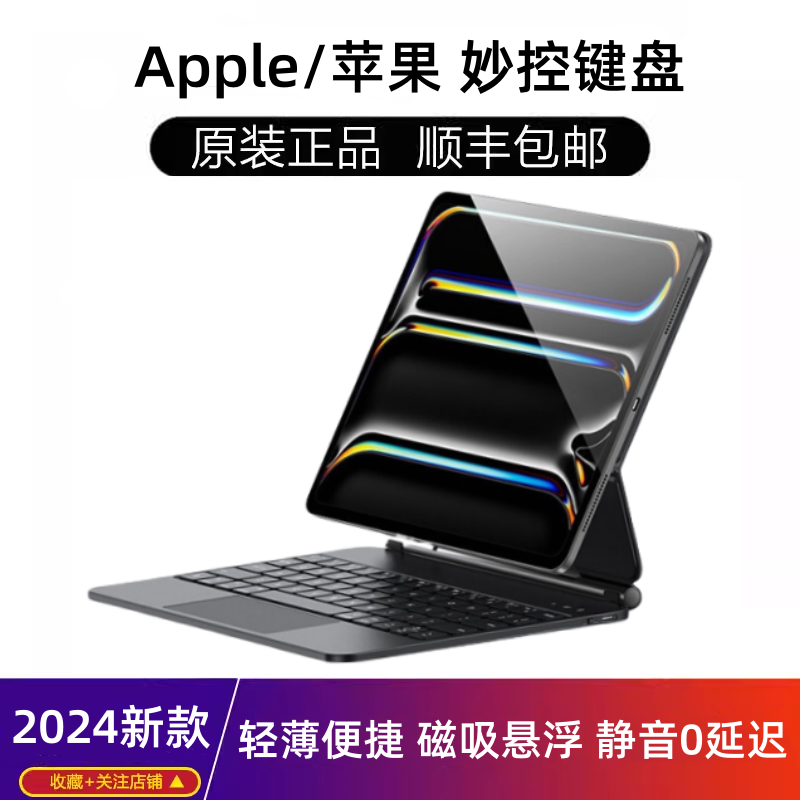 Aplle/苹果妙控键盘原装正品
