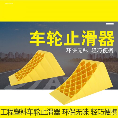 止退器橡胶停车位汽车限位器三角木阻车器便捷车载防滑器塑料挡车