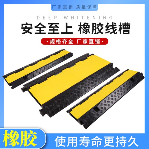 舞台穿线板电缆电线盖板道路橡胶线槽过线桥二线槽速带防撞条
