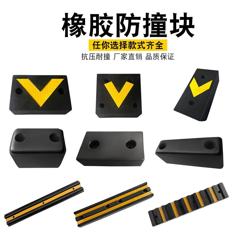 防撞条胶块垫块倒车护舷条仓库码头货车3块卸货止退器护橡胶垫缓