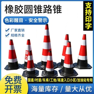 雪糕桶简警示柱 停车专用路障桩 安全橡胶路堆交通路锥三角椎型桶