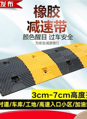 微型橡胶减速带黄色车位划线标分割线斜坡路微型防滑垫防撞条路口