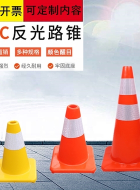 PVC30cm-90cm红色路锥交通反光锥筒安全保护雪糕筒17交通道路墩