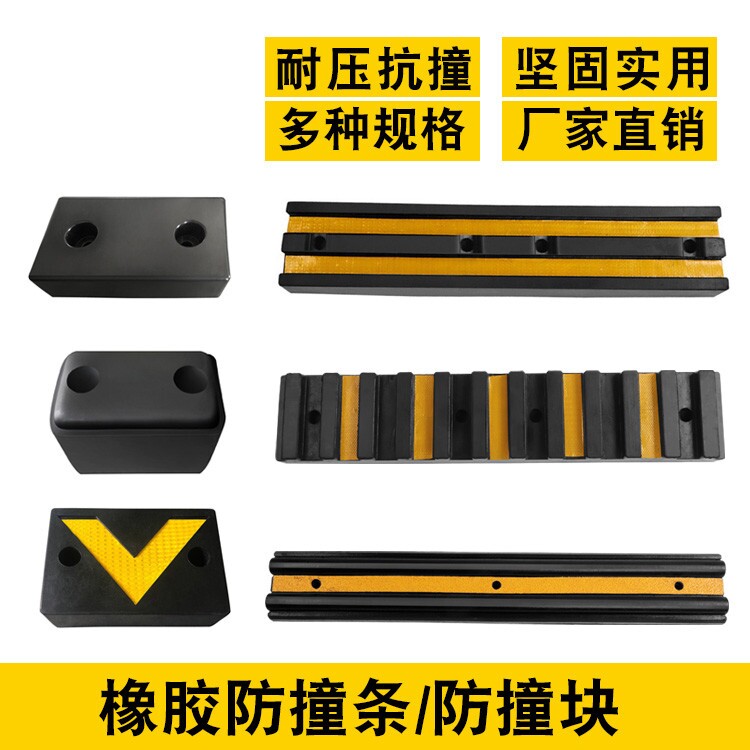 橡胶防撞条胶块垫块仓库码头货车倒车护舷条块卸货止车缓冲防撞块