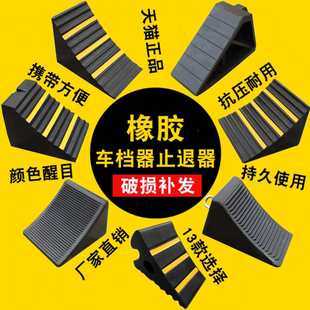 橡胶止退器汽车后车轮止步器坡道防后溜安全垫板防阶斜坡三角木