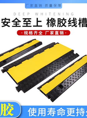 台庆舞台橡胶过线桥1000*130*20电缆保护槽交通设施电线内外保护