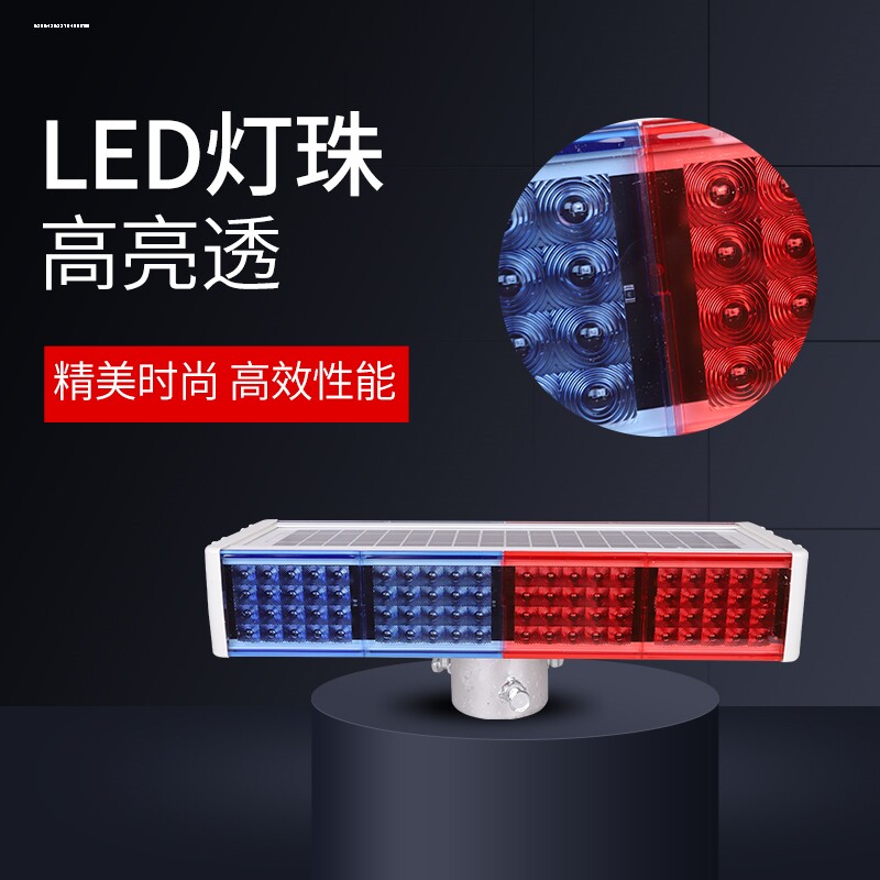 太阳能爆闪灯一体道路施工LED灯红蓝四灯双面警示灯信号频闪灯