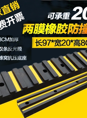 反光4孔防撞条1000X190X90mm非实心工厂橡胶防撞块缓缓冲条块防撞