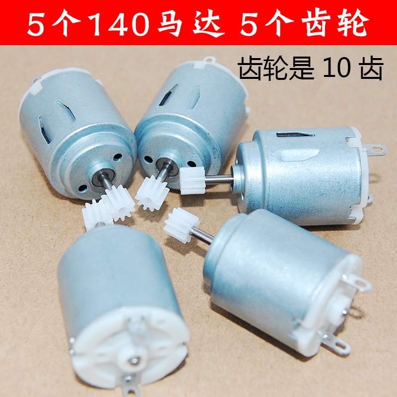 130微型直流小马达diy 手工模型玩具配件 科技小制作260电机齿轮